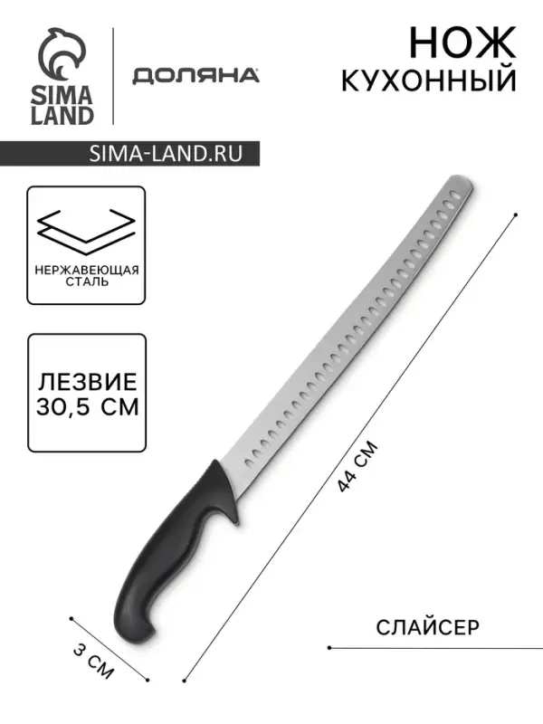 Нож кухонный слайсер Sharp, лезвие 30.5 см, нержавеющая сталь, чёрная ручка