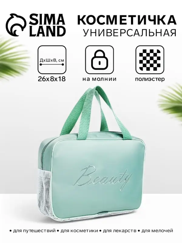 Косметичка - сумочка на молнии с сеткой, с ручками, с вышивкой, зелёная