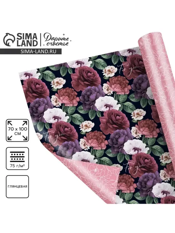 Бумага упаковочная двухсторонняя &laquo;Для неё&raquo;, глянец, 70&times;100 см