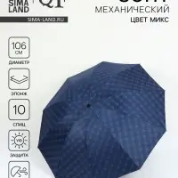 Зонт механический &laquo;Узор&raquo;, эпонж, 4 сложения, 10 спиц, R=53/60 см, d=106 см, МИКС