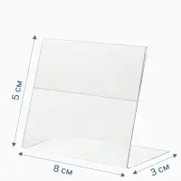 Ценникодержатель горизонтальный, 8&times;5 см, пэт 0.5 мм, прозрачный