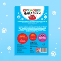 Книжка с наклейками кружочками «Приходи, Новый год!», 16 стр.