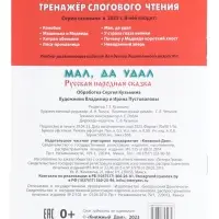 Мал, да удал. Кузьмин С.
