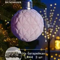 Елочный шар &laquo;Бархатный узор&raquo; 8 см, 1 LED, от батареек LR44&times;3, свечение тёплое белое