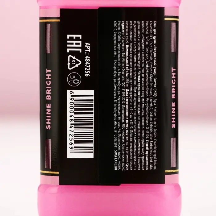 Гель для душа виски Keep calm and think pink, 250 мл, аромат розового вина, Чистое счастье