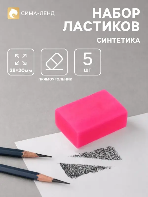 Ластики 5 штук прямоугольных НЕОН розовый (штрихкод на штуке)