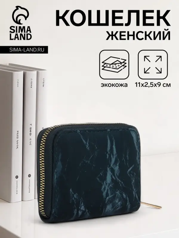 Кошелёк женский на молнии 11&times;2.5&times;9 см, однотонный, зелёный