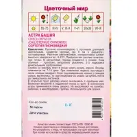 Семена Астра Башня 0,3 г Семена Астра Башня 0,3 г