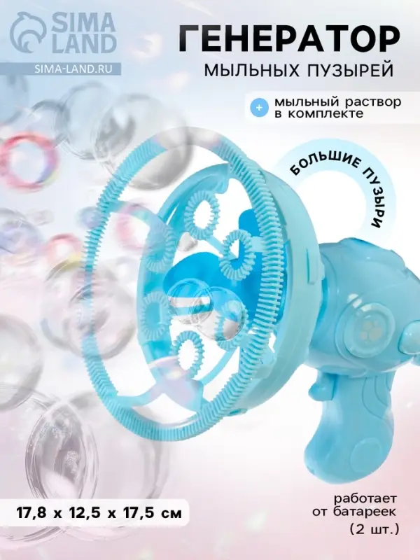 Генератор мыльных пузырей &laquo;Мега пузыри&raquo;, работает от батареек