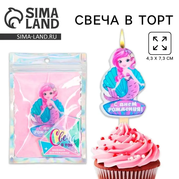 Свеча для торта «С Днём Рождения», русалка, 4,3 х 7,3 см Свеча для торта «С Днём Рождения», русалка, 4,3 х 7,3 см