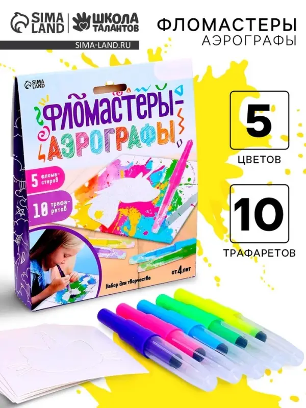 Набор для творчества &laquo;Фломастеры-аэрографы&raquo; с трафаретами