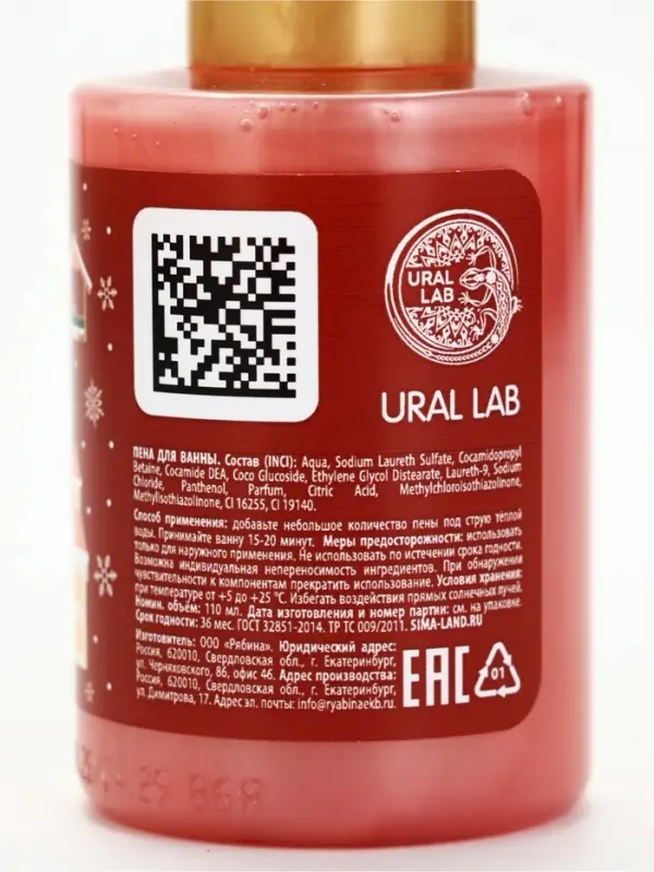 Пена для ванны, аромат сахарного леденца, 100 мл, URAL LAB