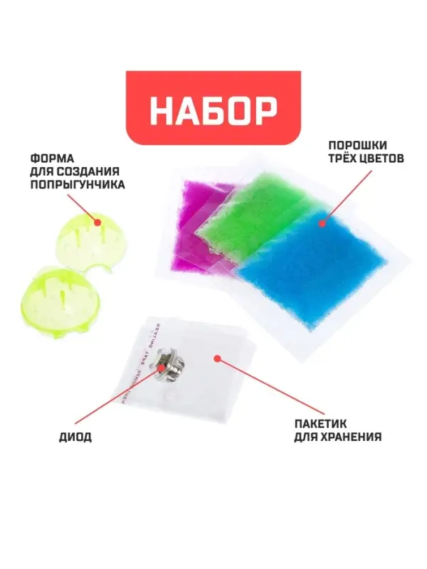 Набор для опытов &laquo;Прыгающие мячи&raquo;, 1 форма, 3 цвета