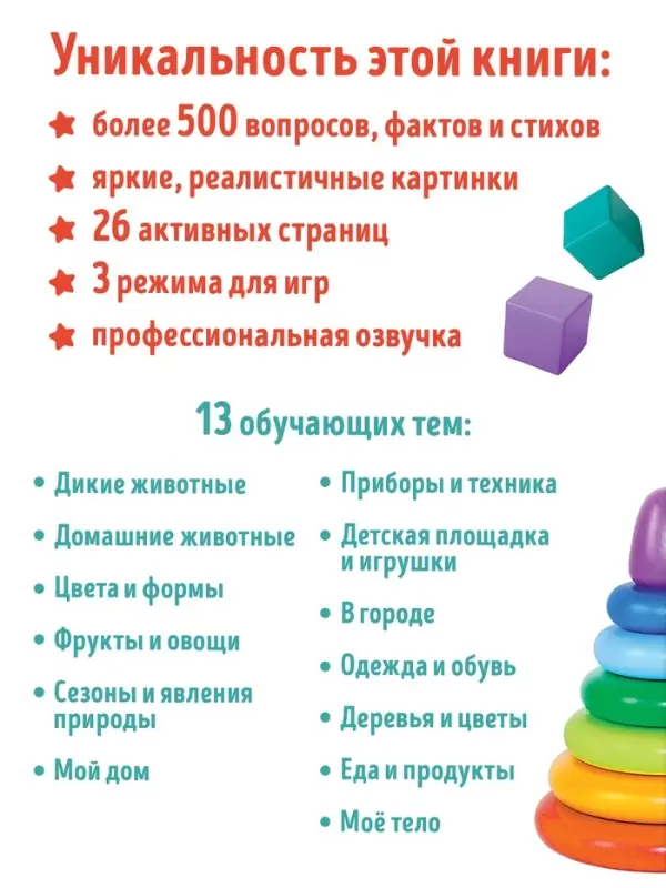 Говорящая книга &laquo;Мир вокруг меня&raquo;