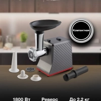 Мясорубка HY-MG2114 1800Вт