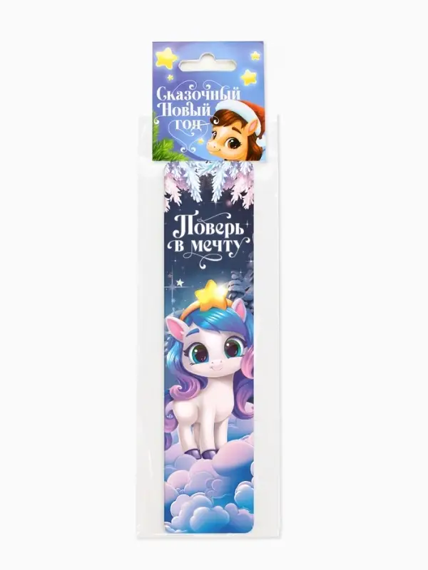 Закладки для книг, картонные, 5 шт., фигурные «Лошадки»