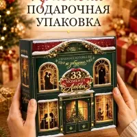 Игра для пар &laquo;33 момента любви&raquo;, 16+
