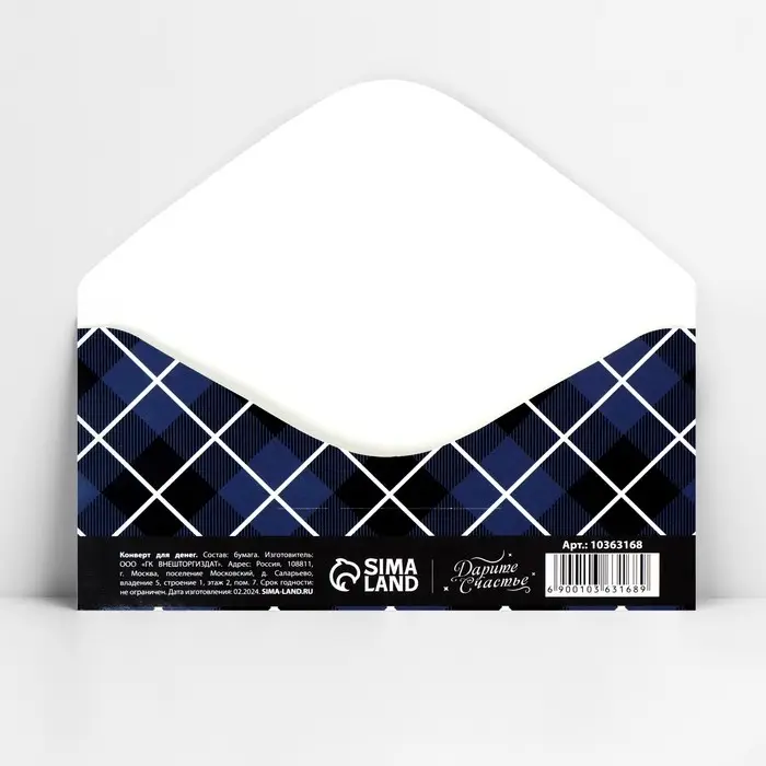 Конверт для денег «Настоящему мужчине», 16.5×8 см