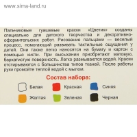 Набор пальчиковых красок, набор "Цветик", 6 цветов, 40 мл