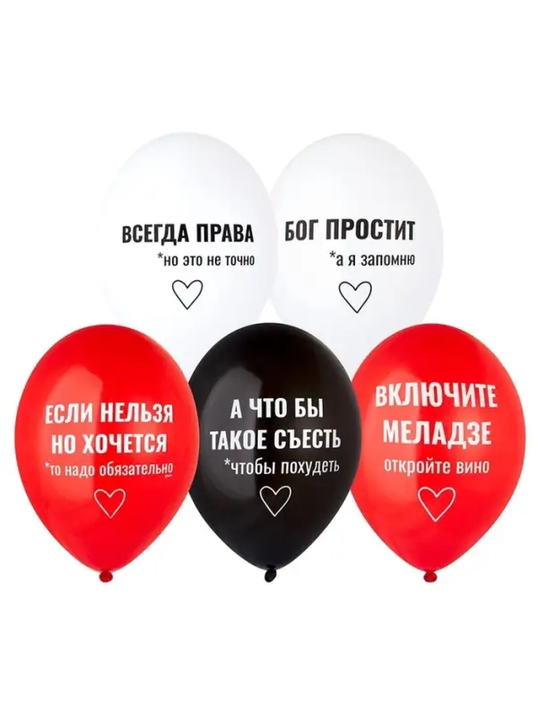 Воздушные шары латексные 14" &laquo;Всегда права!&raquo;, набор 50 шт.