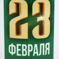 Кружка керамическая &laquo;23 февраля&raquo;, 300 мл