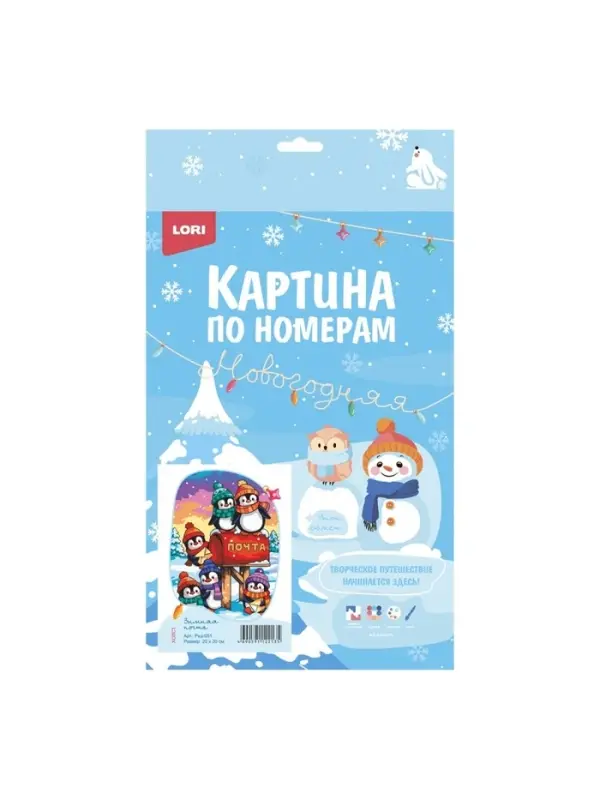 Картина по номерам на холсте 20&times;30 см &laquo;Зимняя почта&raquo;