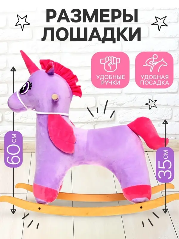 Качалка ZABIAKA &laquo;Единорог&raquo;, МИКС