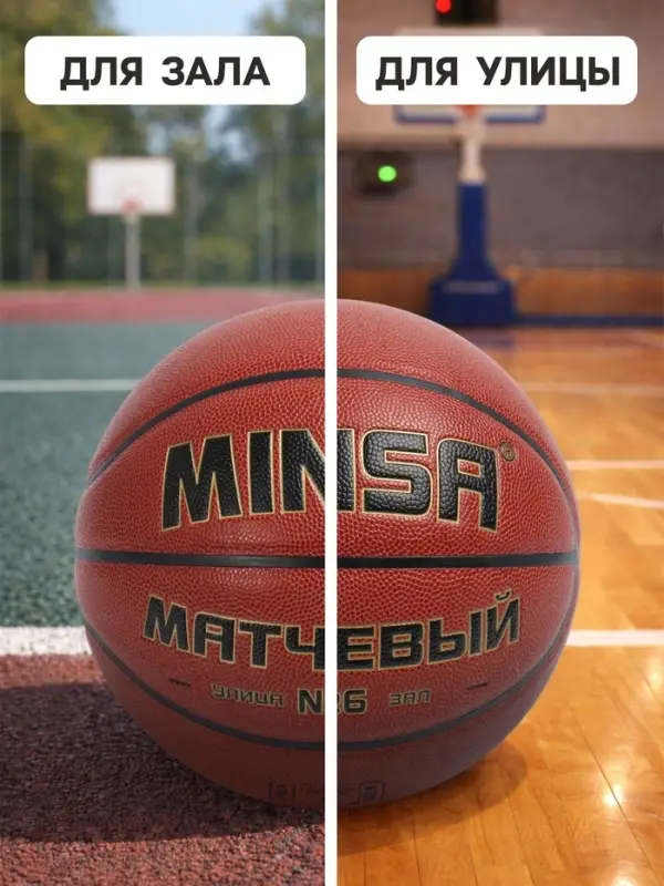 Баскетбольный мяч MINSA, матчевый, клееный, 8 панелей, р. 6, microfiber PU