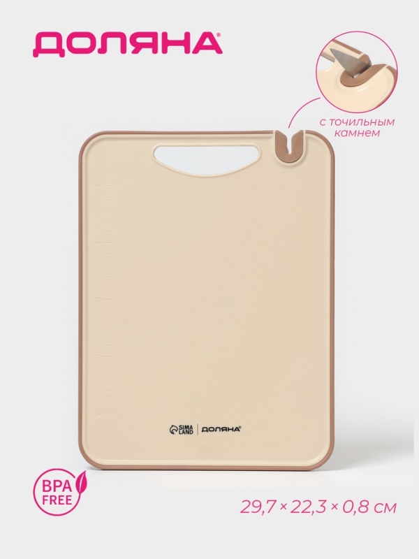 Доска разделочная с точильным камнем Доляна, 29,7×22,3×0,8 см, пластик, бежевая