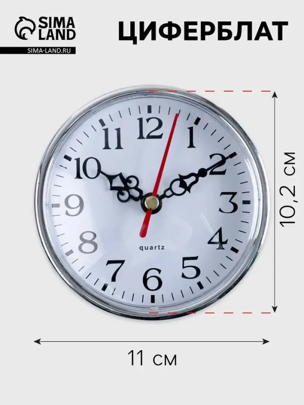 Циферблат d=10 см, 1&times;АА, механизм 5168, дискретный ход