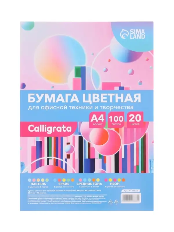Бумага цветная Calligrata, А4, 100 листов, 20 цветов, пастель, интенсив, неон, умеренный, 80 г/м&sup2;, МИКС