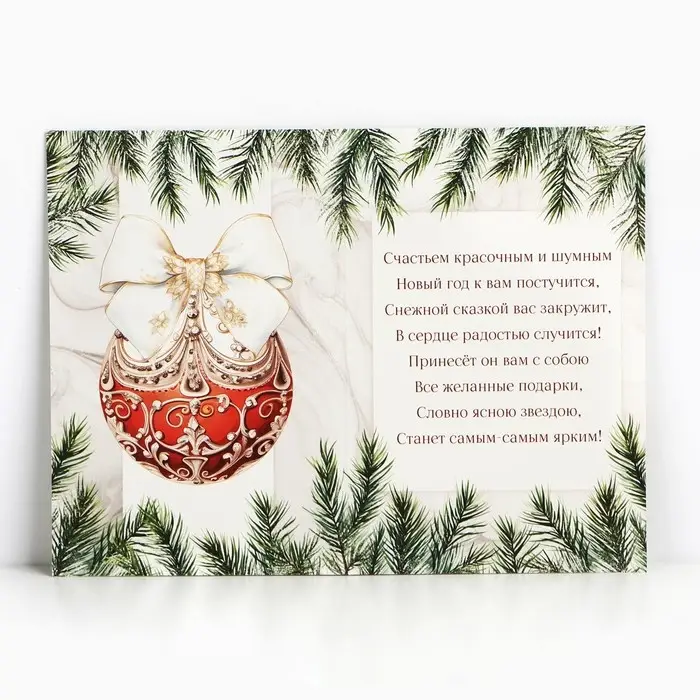 Открытка с новым годом «Волшебства в Новом году», 12×18 см Открытка с новым годом «Волшебства в Новом году», 12×18 см