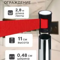 Кассета c вытяжной лентой - 280 см, высота - 11 см, ширина - 48 мм, красная