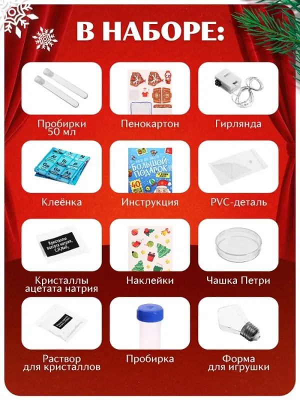 Набор для опытов &laquo;Большой новогодний подарок&raquo;, 40 опытов