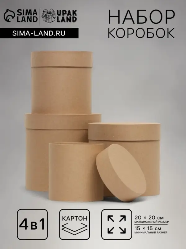 Набор коробок 4 в 1 &laquo;Крафт однотонный&raquo;, 20&times;20 см - 15&times;15 см