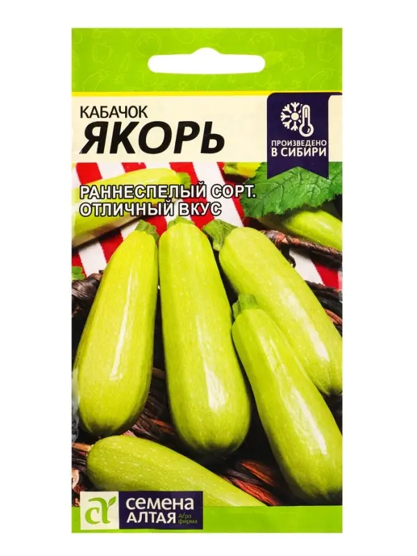 Семена Кабачок &laquo;Якорь&raquo;, 2 г, &laquo;Семена Алтая&raquo;
