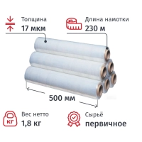 Стрейч-пленка перв.сыр для ручн.уп 17мкм 50см 230м 2кг брутто (6шт/уп) СПб