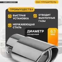 Насадка на глушитель 140&times;90&times;70 мм, посадочный d=60 мм