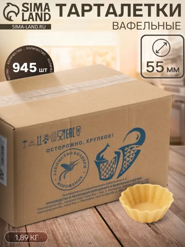 Вафельные тарталетки, 945 шт., 1.89 кг