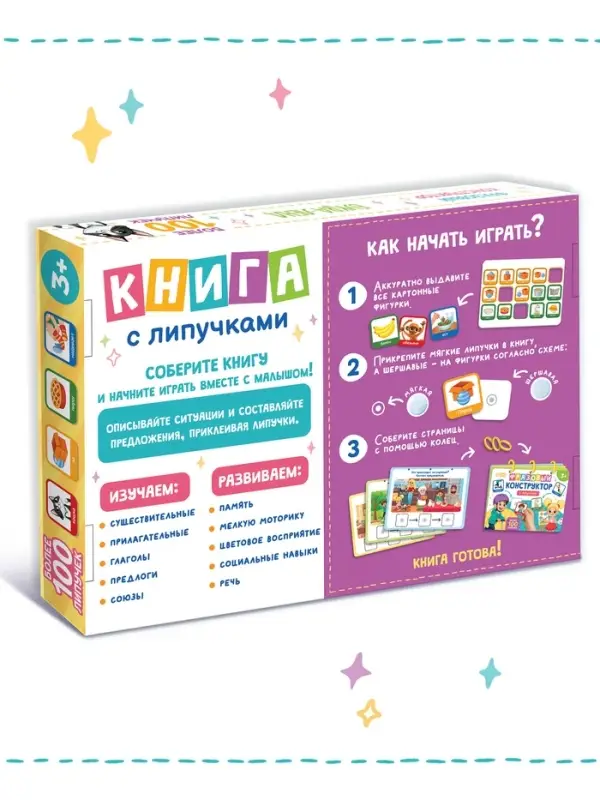 Книга с липучками "Фразовый конструктор"