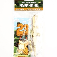 Набор подарочный "Настоящему мужчине. 23 февраля", ручка+блокнот 32 л