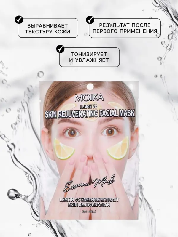 Маска тканевая увлажняющая для лица с экстрактом лайма