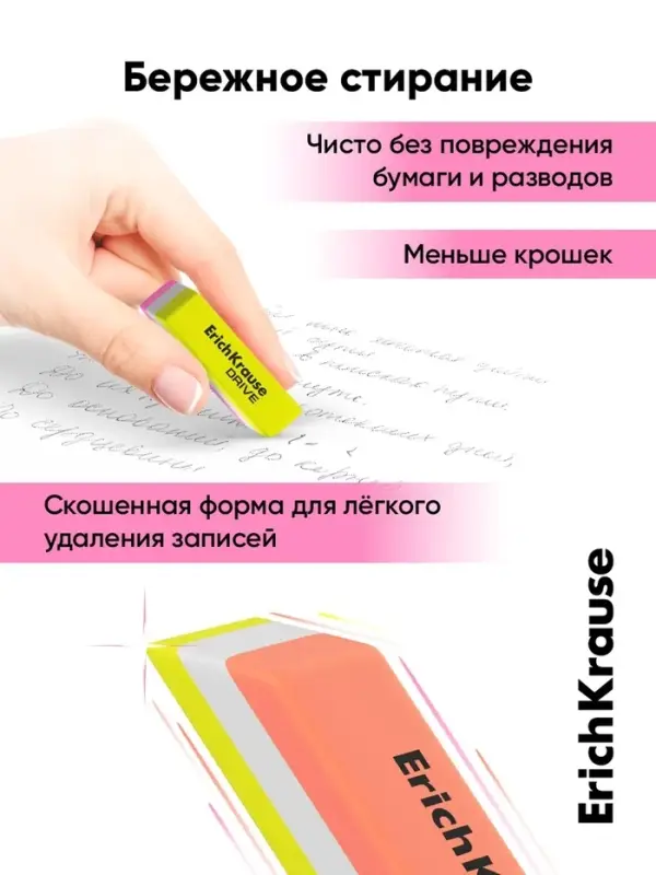 Ластик ErichKrause Drive (New), 57&times;15&times;13 мм, мягкий, гипоаллергенный, микс