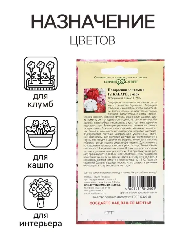 Семена цветов Пеларгония "Кабаре", ц/п, F2, 4 шт.