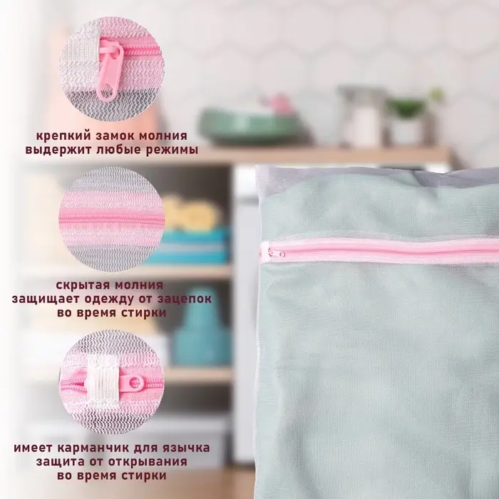 Мешок для стирки белья Доляна, 50&times;60 см, мелкая сетка, белый
