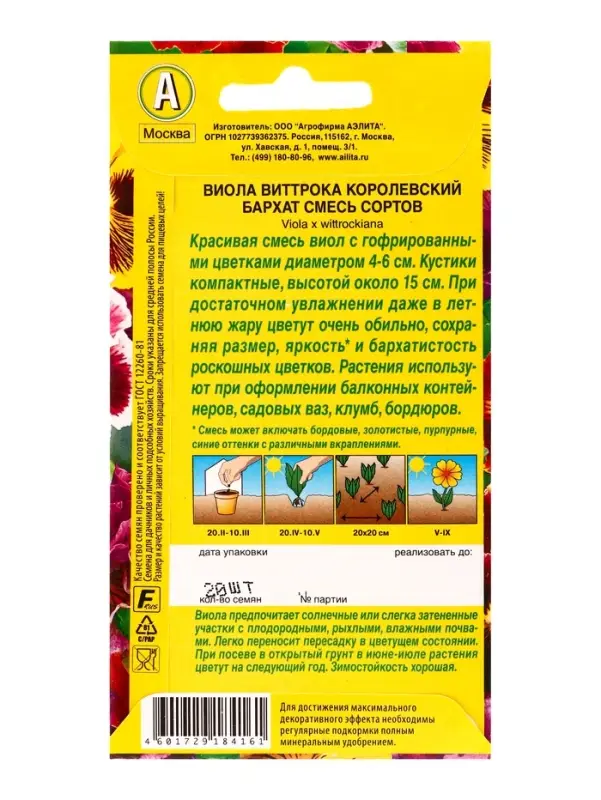 Семена цветов Виола Королевский бархат, смесь сортов Дв, Ц/П,20 шт. Семена цветов Виола Королевский бархат, смесь сортов Дв, Ц/П,20 шт.