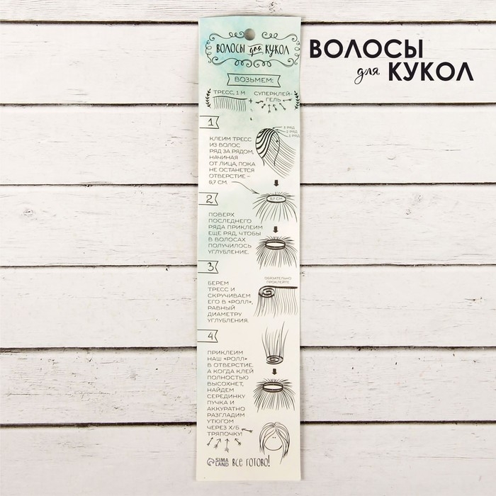 Волосы - тресс для кукол «Прямые» длина волос: 15 см, ширина:100 см, цвет № 8В Волосы - тресс для кукол «Прямые» длина волос: 15 см, ширина:100 см, цвет № 8В