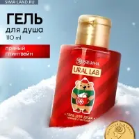 Гель для душа, аромат пряного глинтвейна, 110 мл, URAL LAB