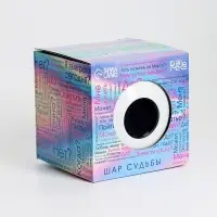 Шар желаний &laquo;Да/нет&raquo; 12 см, гадание