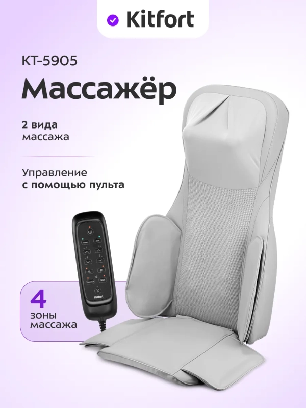 Массажер для тела электрический КТ-5905 - 48 Вт